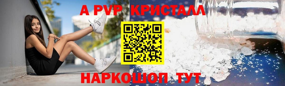 APVP Crystall Фурманов