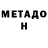 МЕТАДОН methadone Care Bee