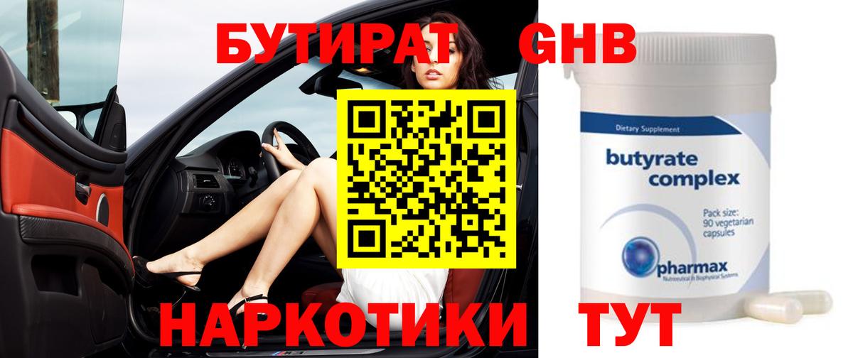 Фурманов  Бутират бутик  Бутират  Вход с VPN 