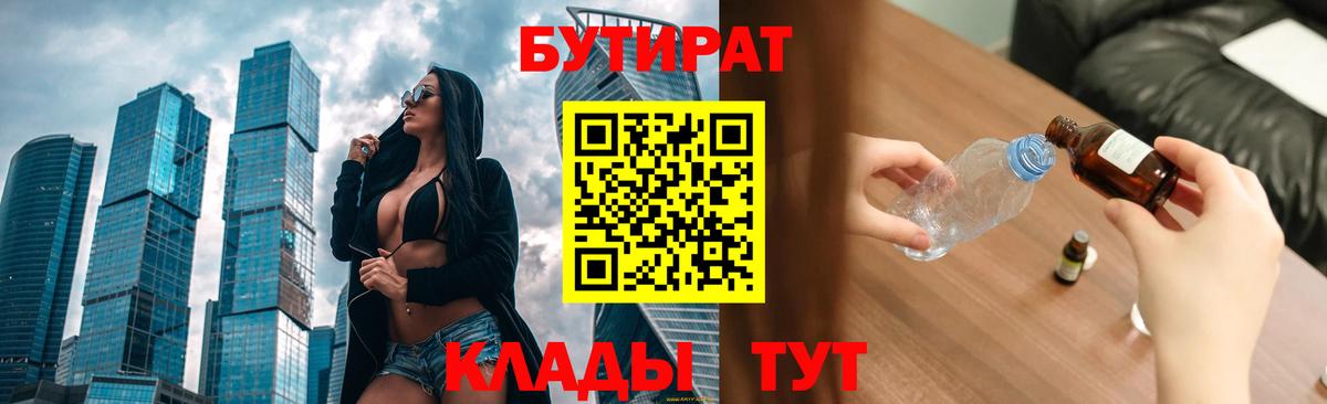 БУТИРАТ GHB Фурманов