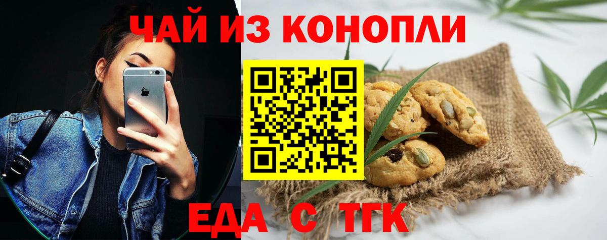 Еда ТГК конопля  Вход с VPN  Фурманов 