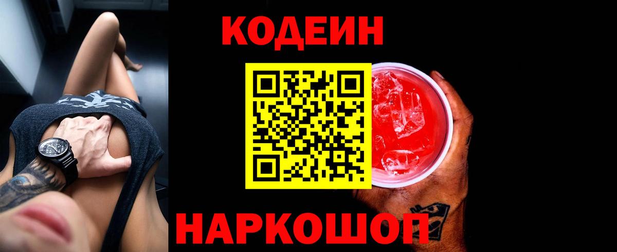 Кодеиновый сироп Lean напиток Lean (лин) Фурманов