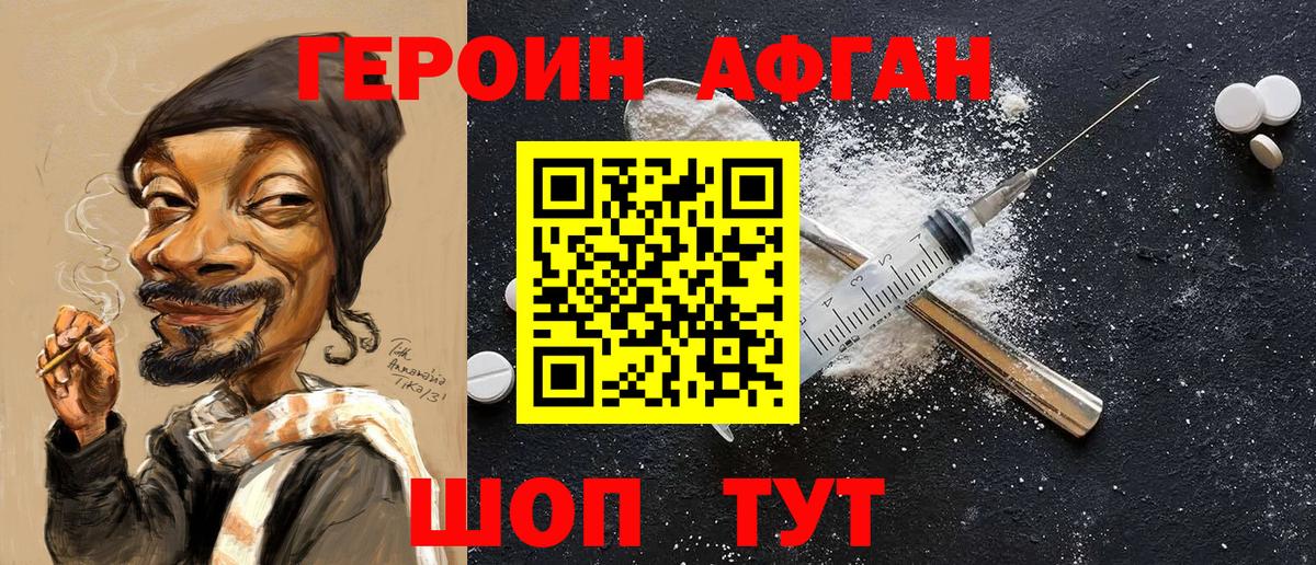Героин Афган  Героин  Фурманов  Вход с VPN 