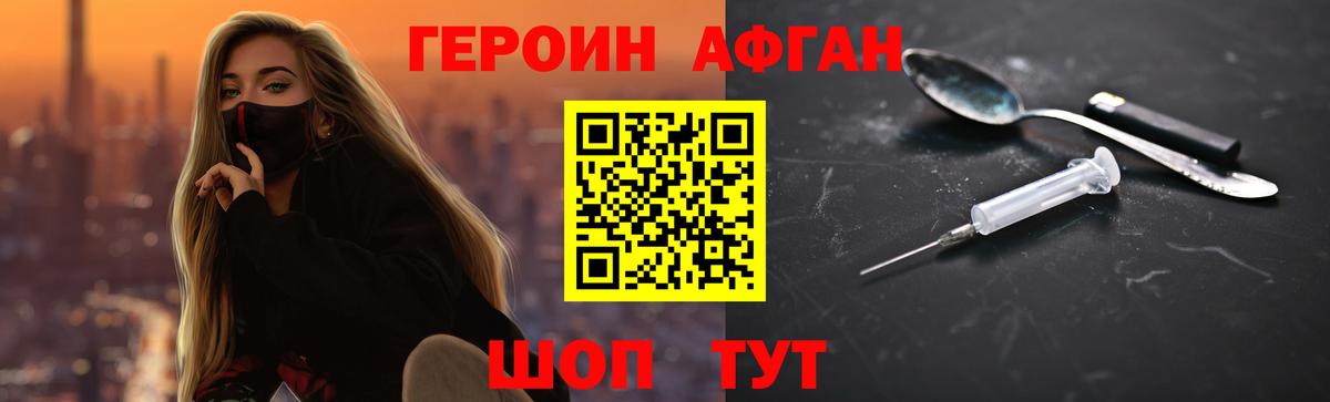 Героин афганец Фурманов