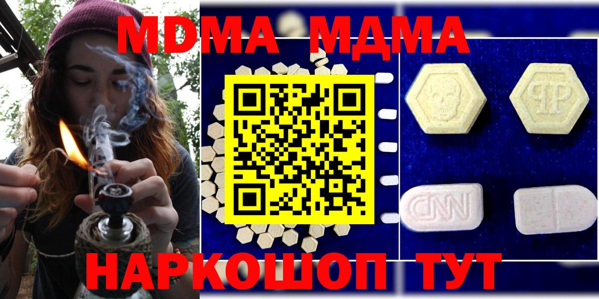 MDMA кристаллы  MDMA  Фурманов  Вход с VPN  МДМА Molly 
