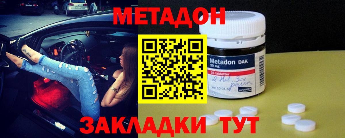 Метадон белоснежный Фурманов