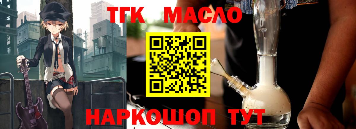 где найти наркотики  ТГК концентрат  Вход с VPN  Фурманов 